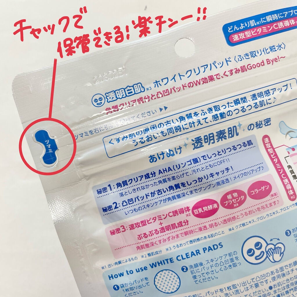 透明白肌 ホワイトクリアパッド/透明白肌/スクラブ・ゴマージュを使ったクチコミ(3枚目)