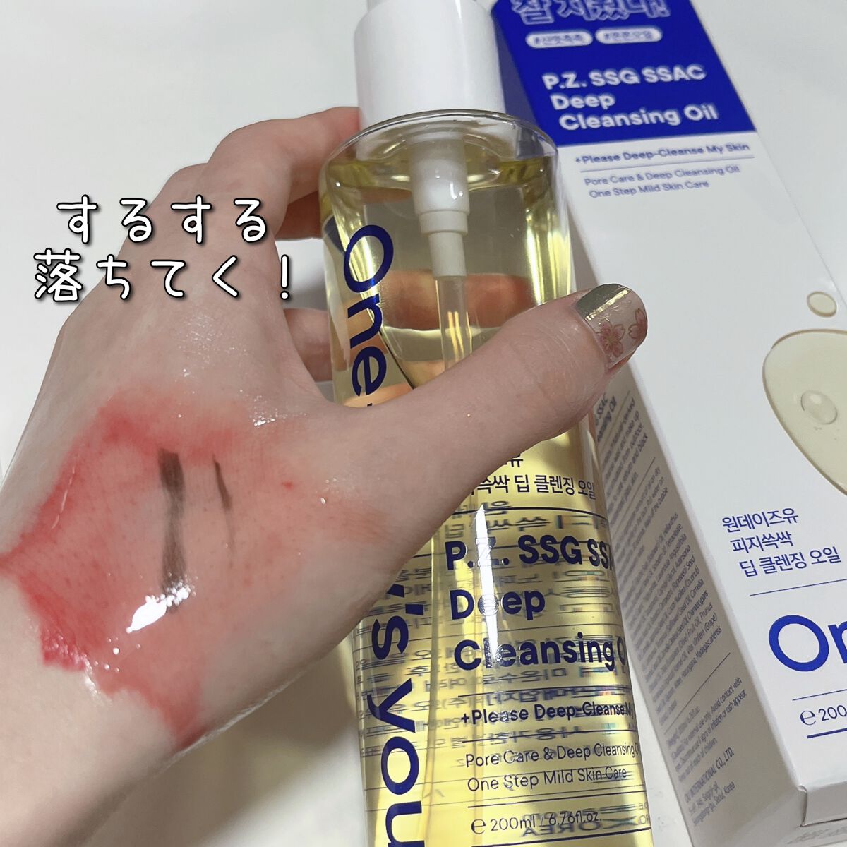 ワンデイズユー ディープクレンジグオイル/One-day's you/オイルクレンジングを使ったクチコミ（2枚目）