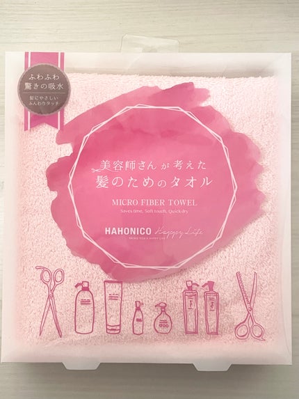ヘアドライマイクロファイバータオル/ハホニコハッピーライフ/ヘアケアグッズを使ったクチコミ(3枚目)