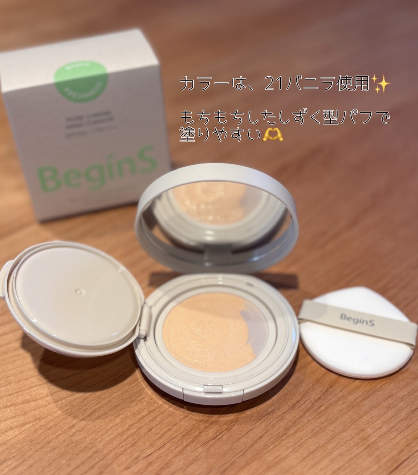 Pore Caring Mesh Cushion 21 バニラ/BeginS by JUNGSAEMMOOL/クッションファンデーションを使ったクチコミ（2枚目）