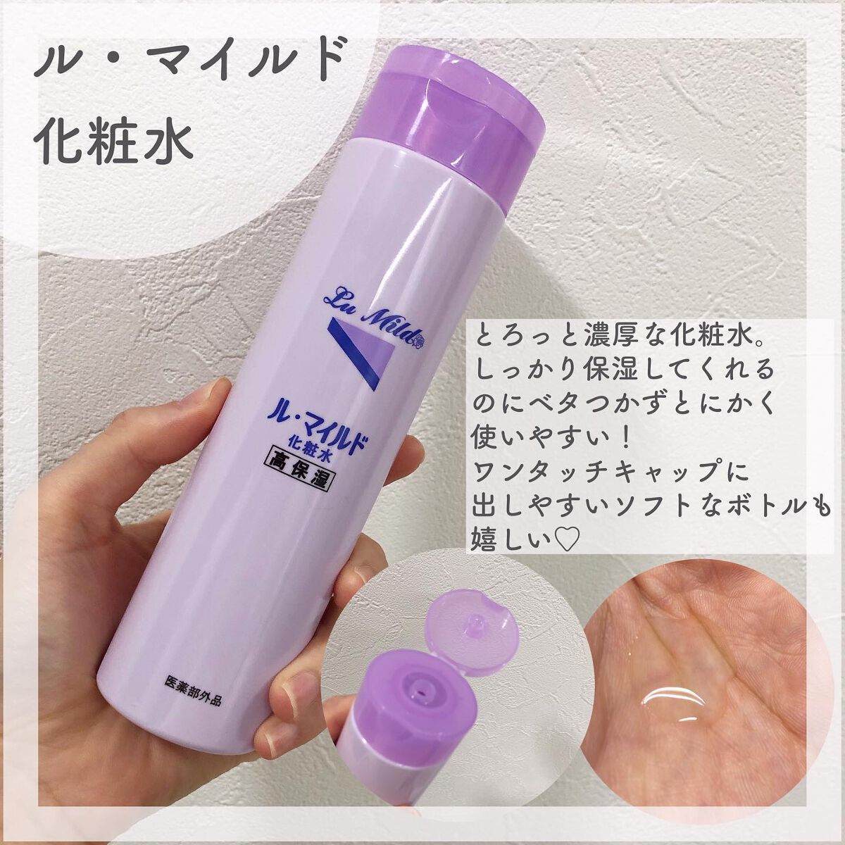 ル・マイルド化粧水/ル・マイルド/化粧水を使ったクチコミ（3枚目）