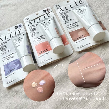 アリィー クロノビューティ カラーチューニングUV/アリィー/日焼け止めクリームを使ったクチコミ(3枚目)