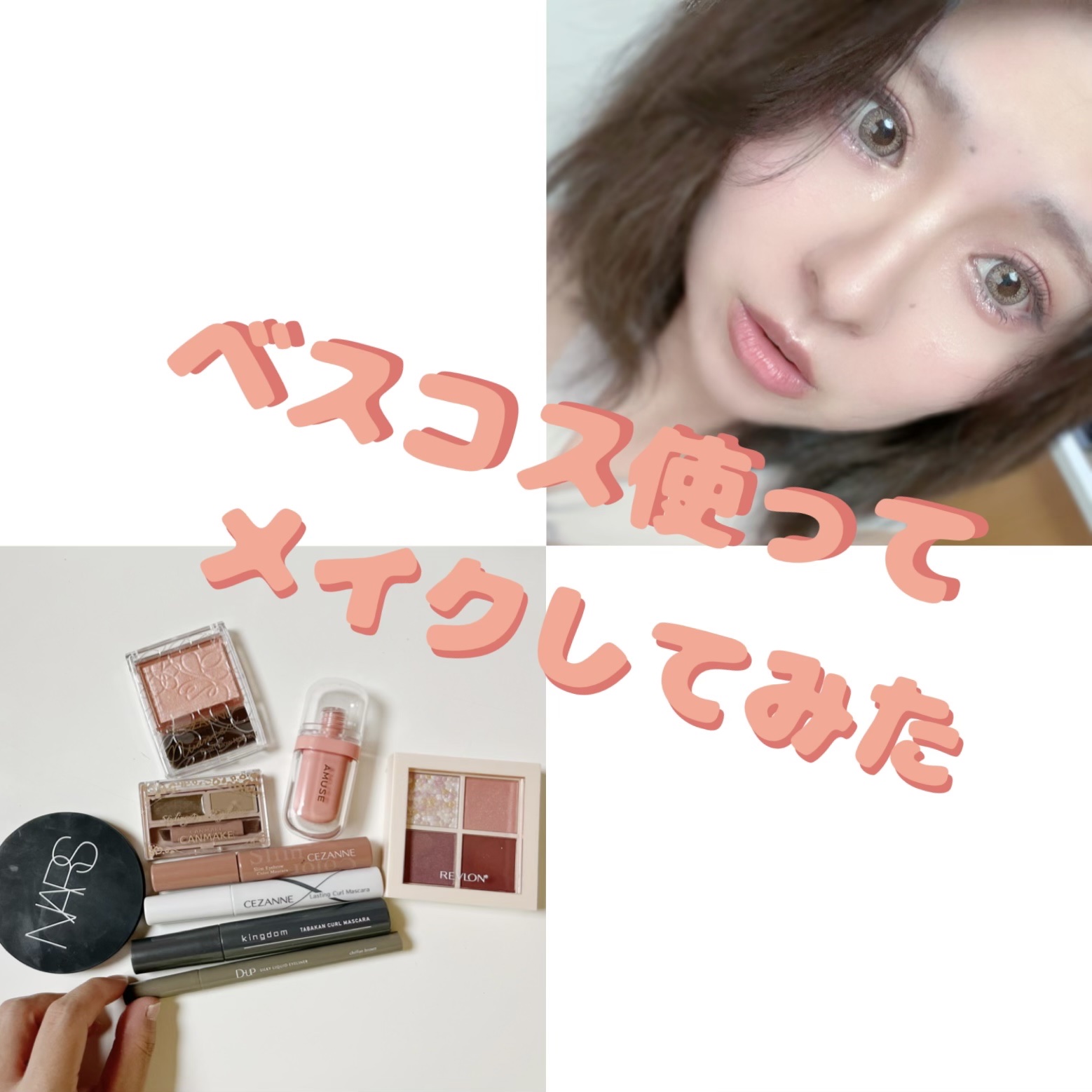 耐久カールマスカラ/CEZANNE/マスカラを使ったクチコミ（1枚目）