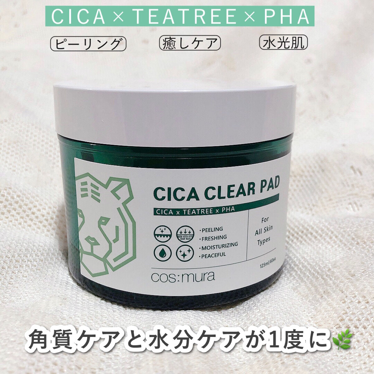 CICA CLEAR PAD/cos:mura/シートマスク・パックを使ったクチコミ（1枚目）