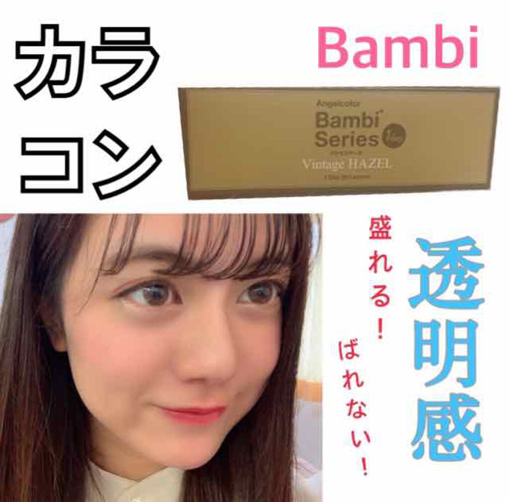 Angelcolor Bambi Series Vintage 1day/AngelColor/ワンデー(1DAY)カラコンを使ったクチコミ(1枚目)