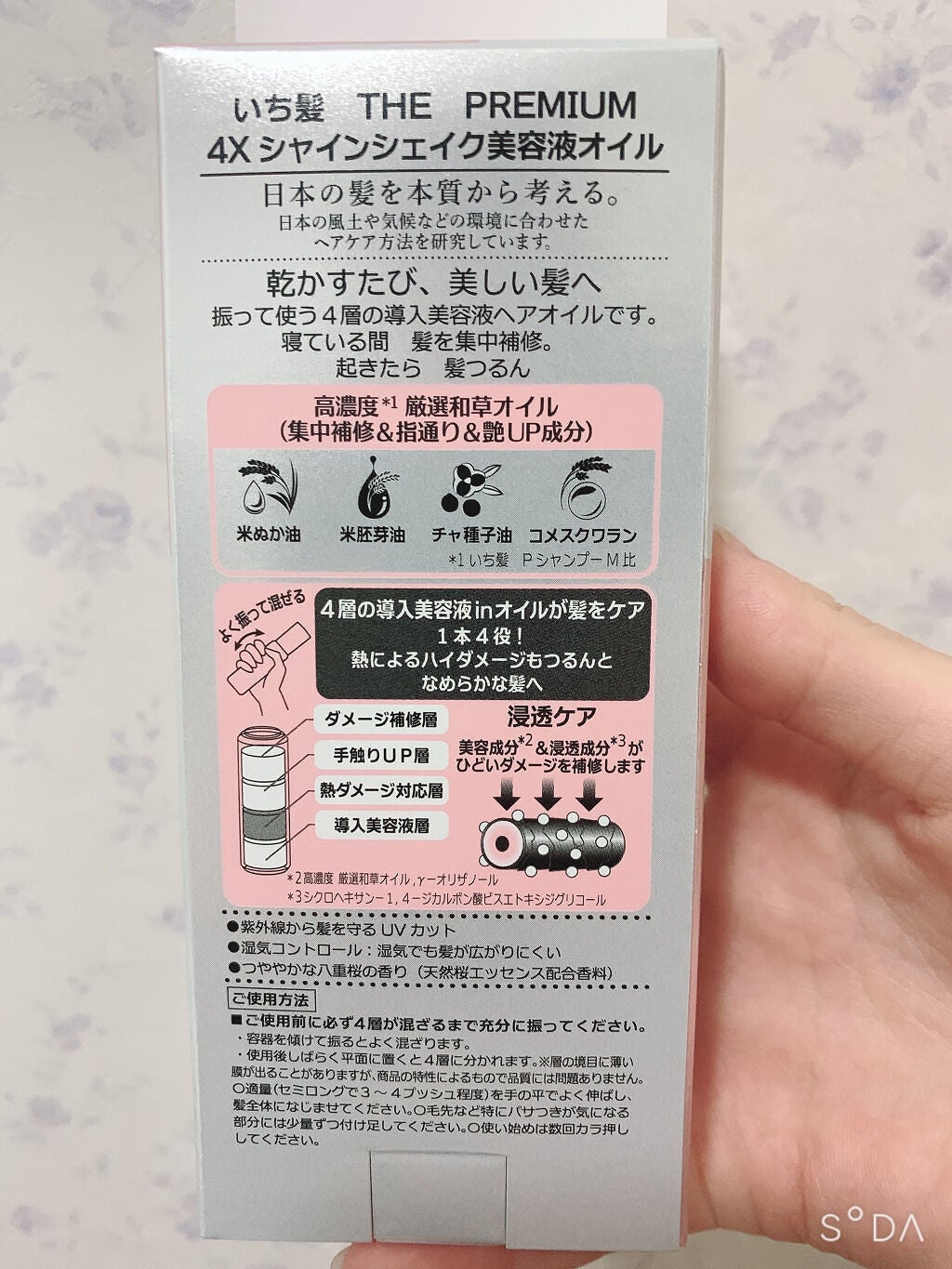 THE PREMIUM 4Xシャインシェイク美容液オイル/いち髪/ヘアオイルを使ったクチコミ(4枚目)