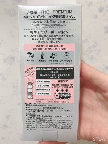 THE PREMIUM 4Xシャインシェイク美容液オイル/いち髪/ヘアオイルを使ったクチコミ(4枚目)