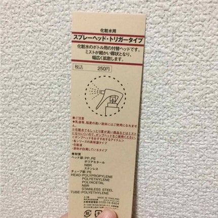 スプレーヘッド・トリガータイプ 化粧水用/無印良品/その他化粧小物を使ったクチコミ(2枚目)