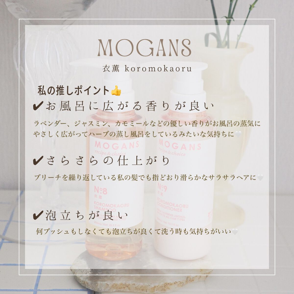 ノンシリコン アミノ酸 シャンプー/コンディショナー 衣薫(ころもかおる)/MOGANS/市販シャンプーを使ったクチコミ(2枚目)