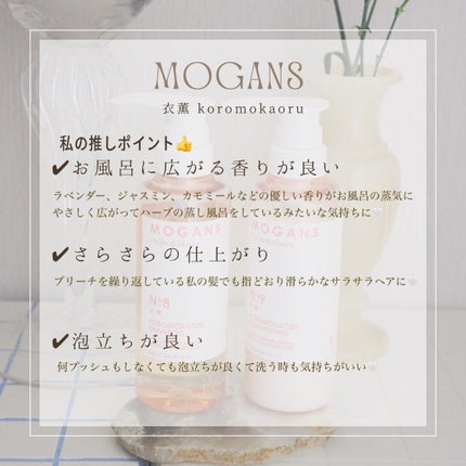ノンシリコン アミノ酸 シャンプー/コンディショナー 衣薫(ころもかおる)/MOGANS/市販シャンプーを使ったクチコミ(2枚目)