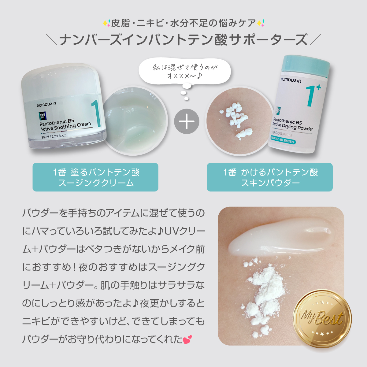 1番 塗るパントテン酸スージングクリーム/numbuzin/フェイスクリームを使ったクチコミ（1枚目）