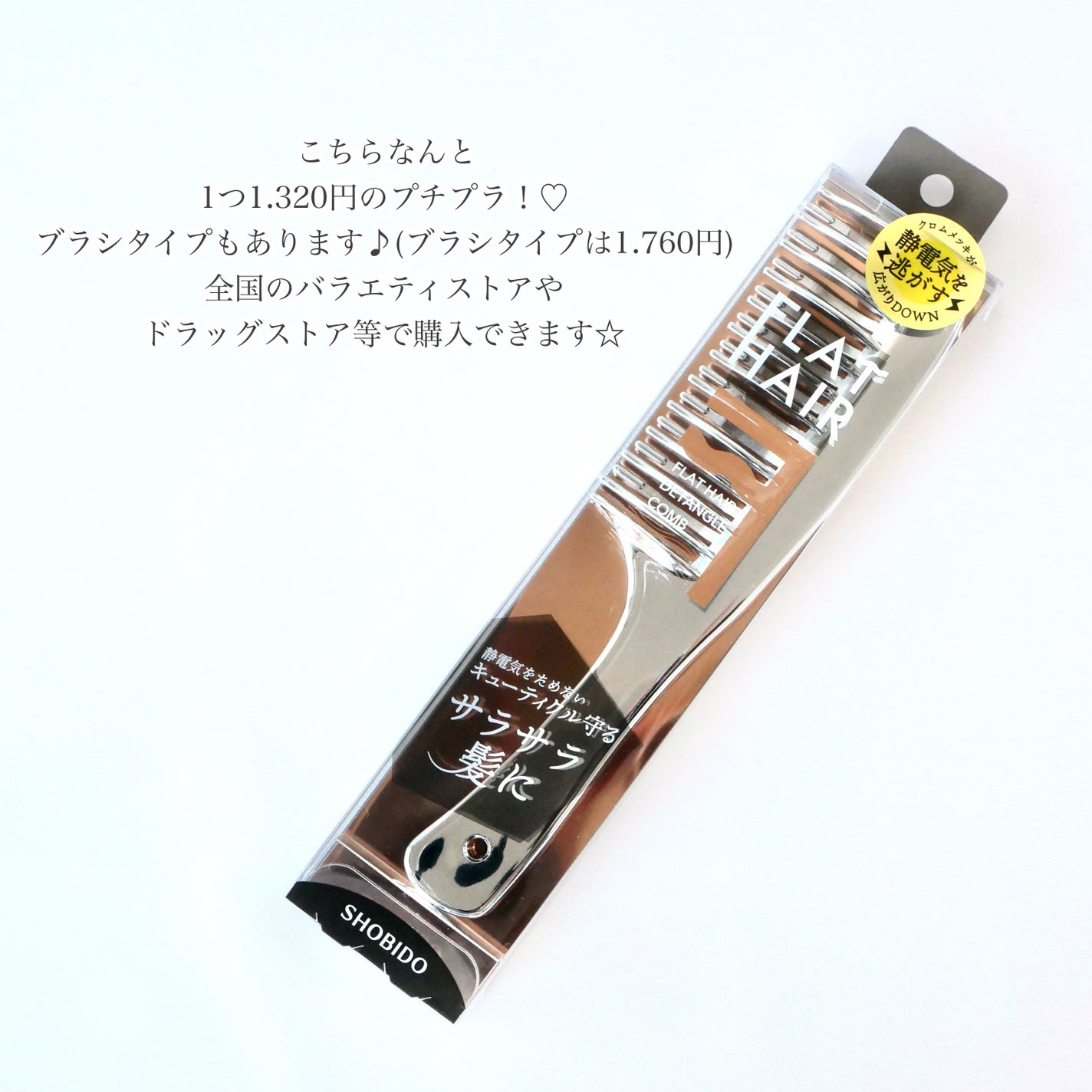 フラットヘア デタングルコーム/SHOBIDO/ヘアコームを使ったクチコミ(4枚目)