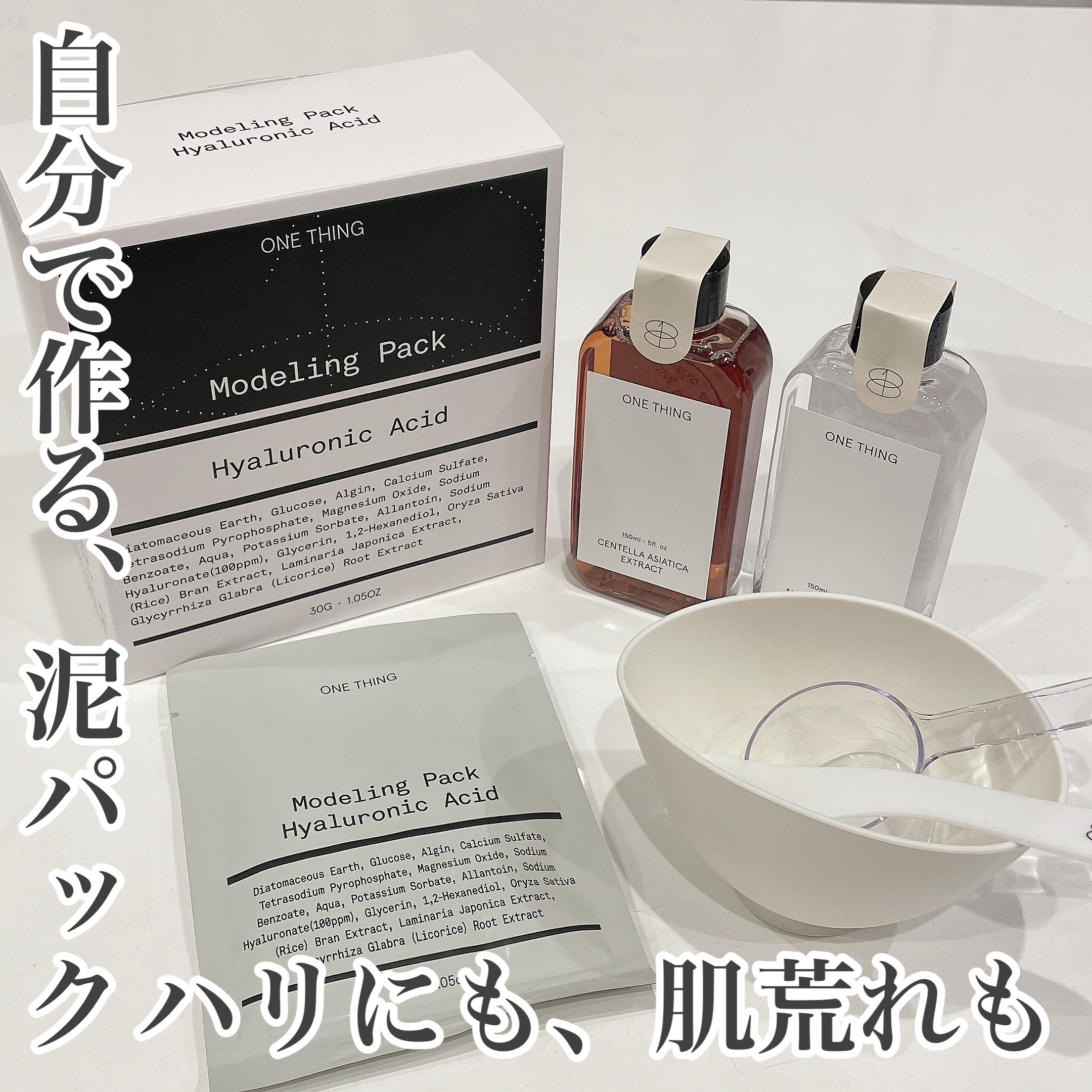 モデリングパック シリコンボウル＆スティック/ONE THING/その他を使ったクチコミ（1枚目）