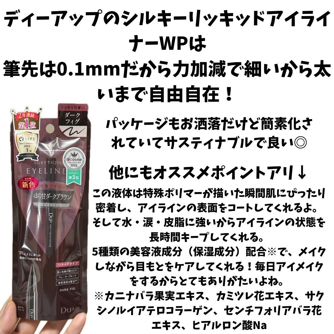 シルキーリキッドアイライナーWP/D-UP/リキッドアイライナーを使ったクチコミ（2枚目）