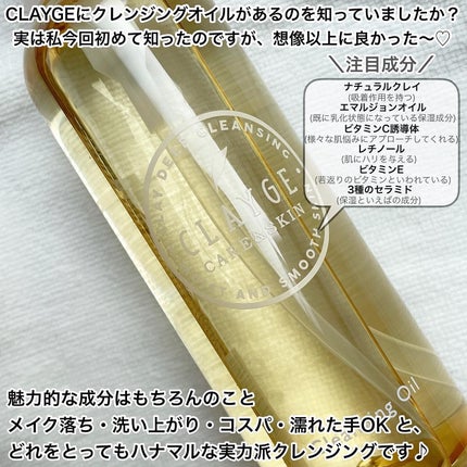 クレンジングオイル/CLAYGE/オイルクレンジングを使ったクチコミ(2枚目)