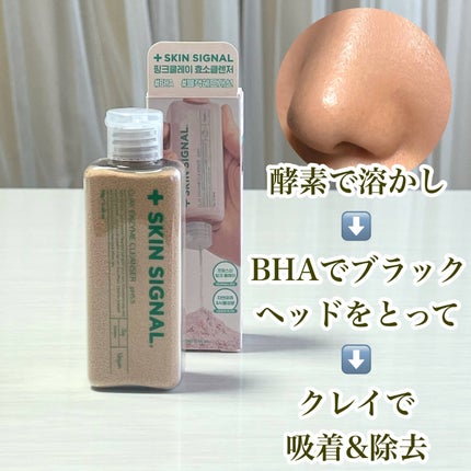 ピンククレイ酵素クレンザー/SKIN SIGNAL/洗顔パウダーを使ったクチコミ(4枚目)