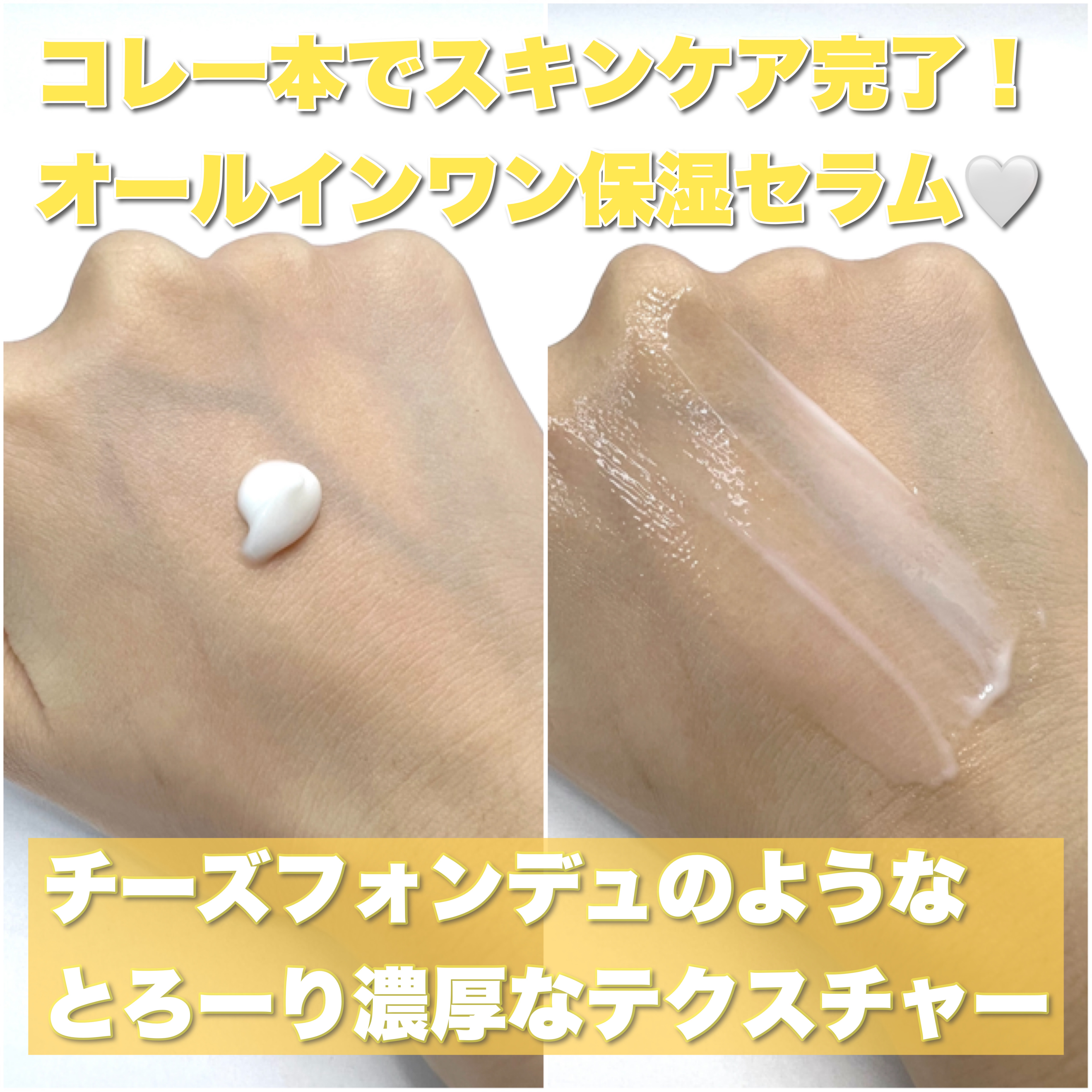 チーズフォンデュうるツヤセラム/Julioly/美容液を使ったクチコミ（2枚目）