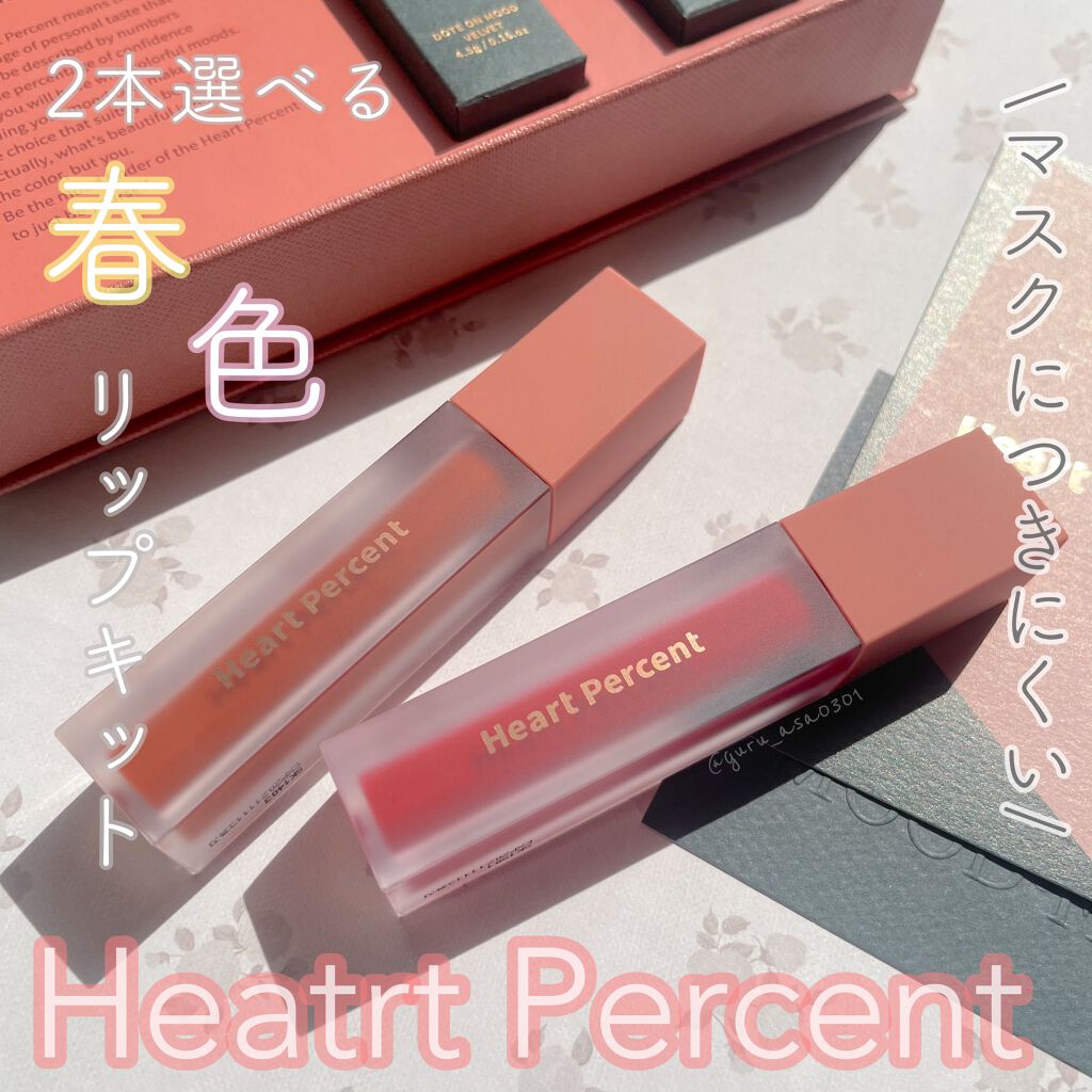 ドットオンムードベルベット/Heart Percent/口紅を使ったクチコミ(1枚目)