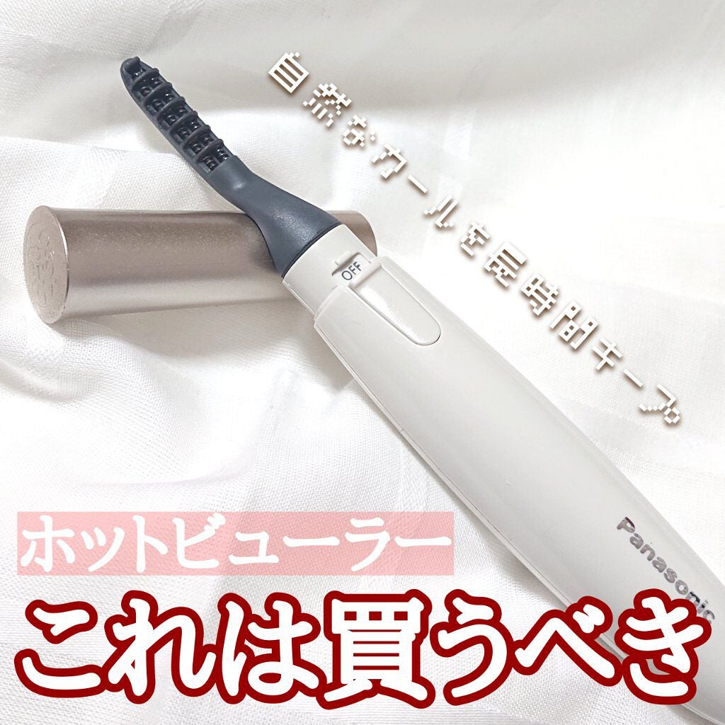 まつげくるん ナチュラルカール EH-SE11/Panasonic/ホットビューラーを使ったクチコミ(1枚目)