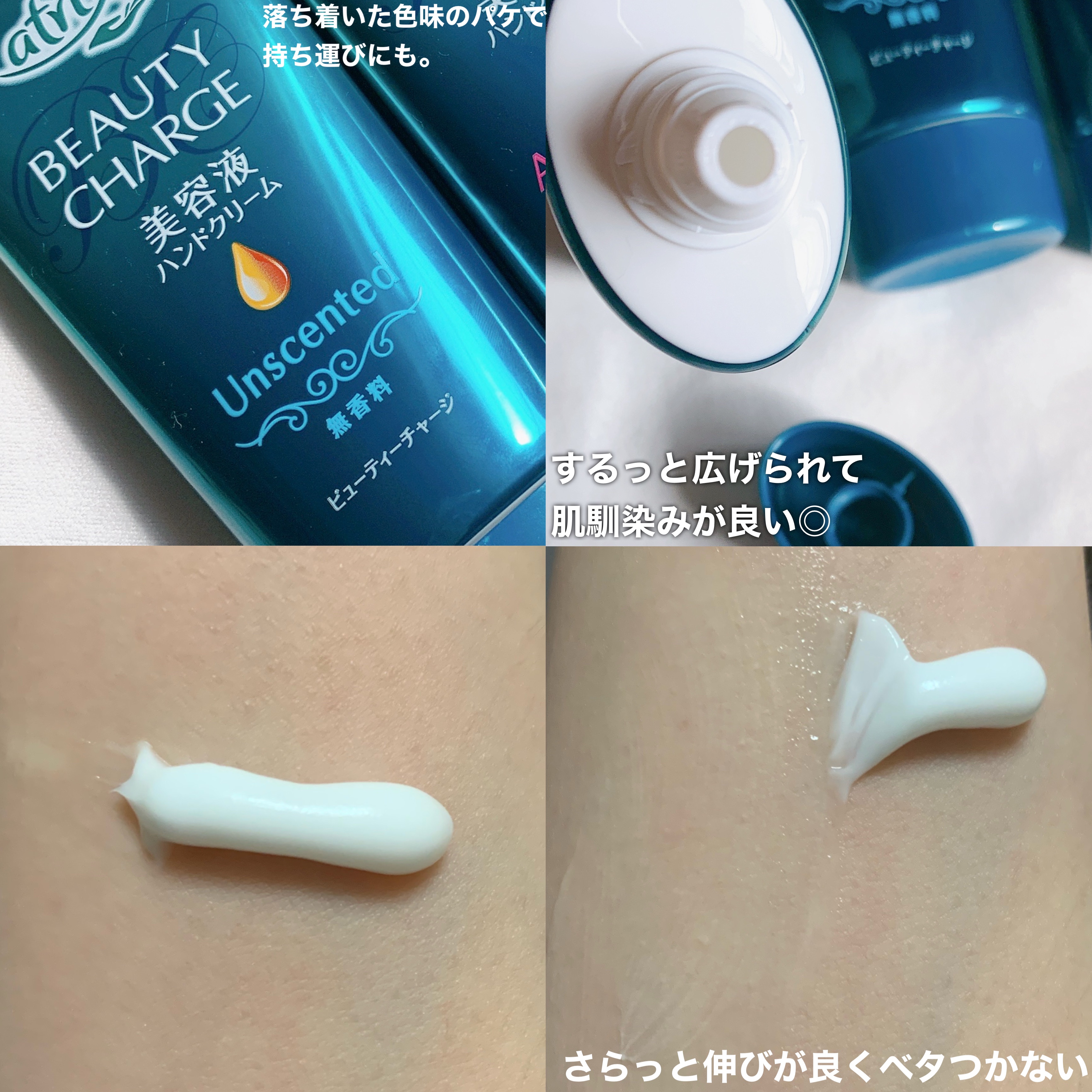 ビューティーチャージ 無香料/アトリックス/ハンドクリームを使ったクチコミ（2枚目）