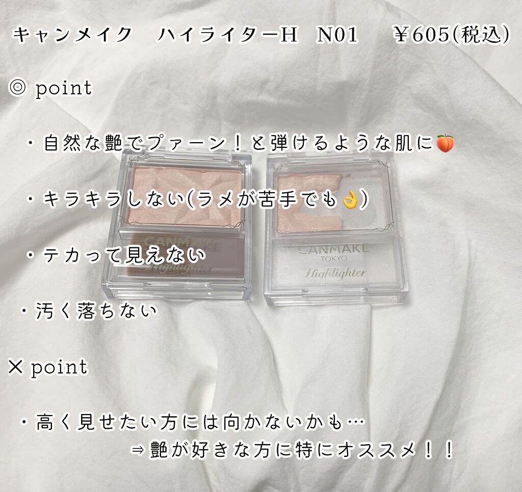ハイライター/キャンメイク/パウダーハイライトを使ったクチコミ(2枚目)
