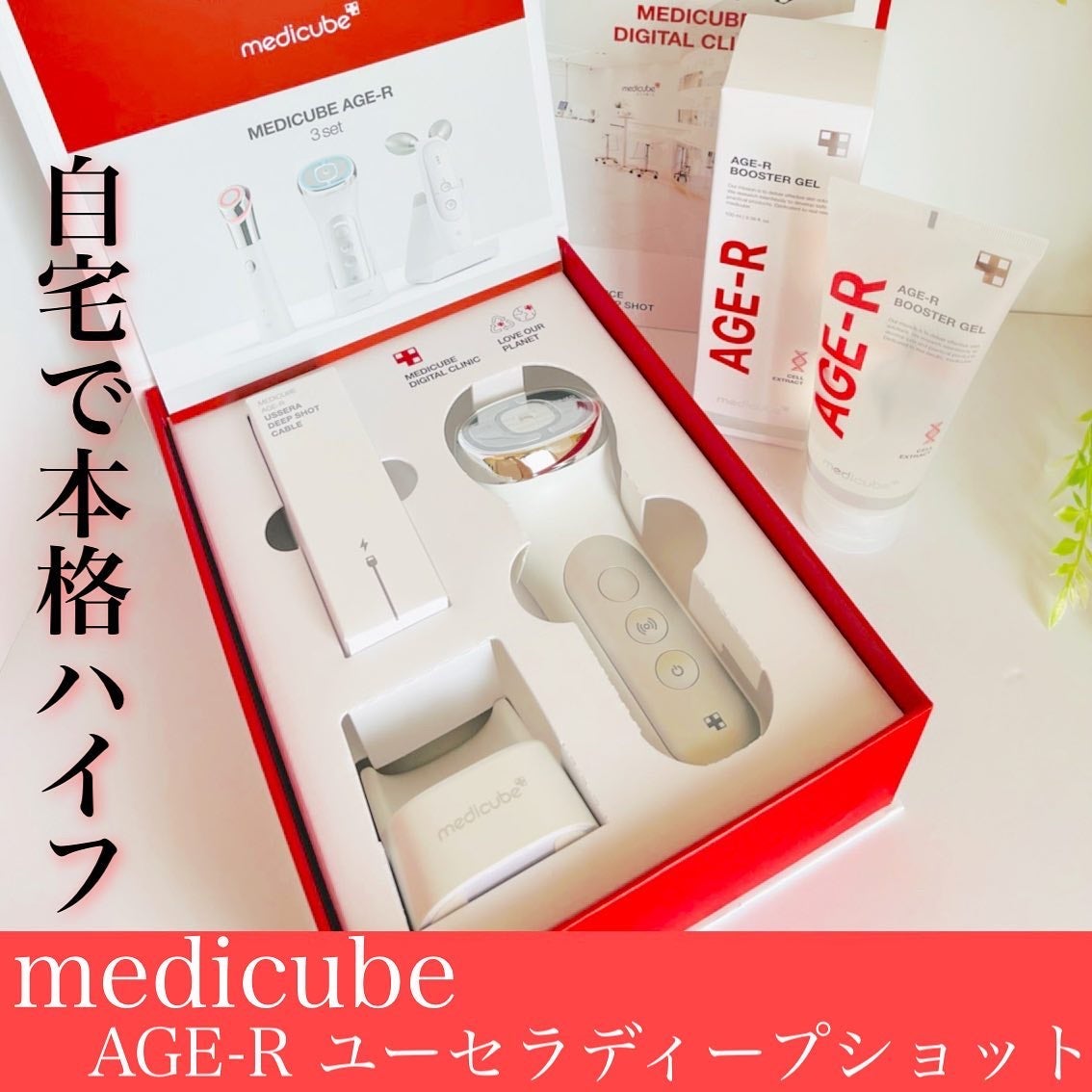 メディキューブ EMSショット 美顔器 メディキューブ ユーセラディープショット & ダーマエアショット