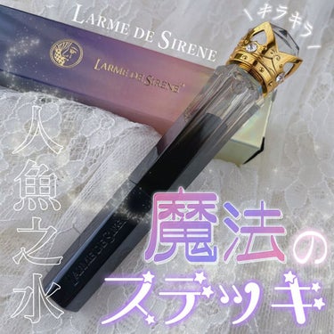 人魚之水（LARME DE SIRENE） アトランティスダイアリップのクチコミ「
﻿
﻿
▼まるで魔法のステッキみたい🪄💖﻿
【人魚之水 / ラメ入りリップクリーム】﻿
﻿
.....」（1枚目）