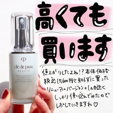 クレ・ド・ポー ボーテ(Cle de Peau Beaute)の美容液人気おすすめ