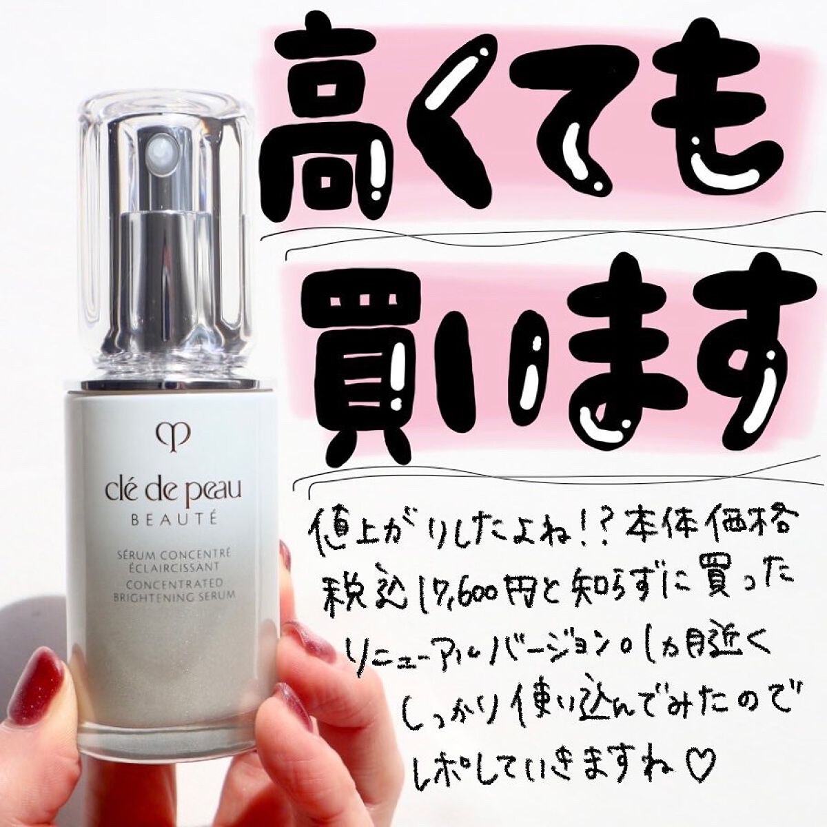 セラムコンサントレエクレルシサンn|クレ・ド・ポー ボーテの口コミ