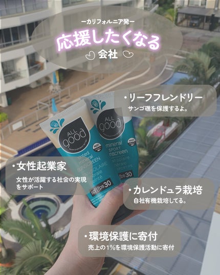 ミネラルスポーツサンスクリーン/ALL good/日焼け止め・UVケアを使ったクチコミ(2枚目)