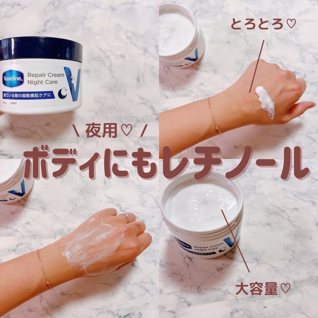 ヴァセリンリペアクリームナイトケア/ヴァセリン/ボディクリームを使ったクチコミ(1枚目)