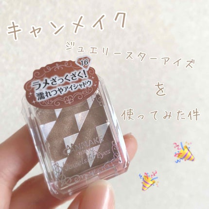 ジュエルスターアイズ/キャンメイク/ジェル・クリームアイシャドウを使ったクチコミ(1枚目)