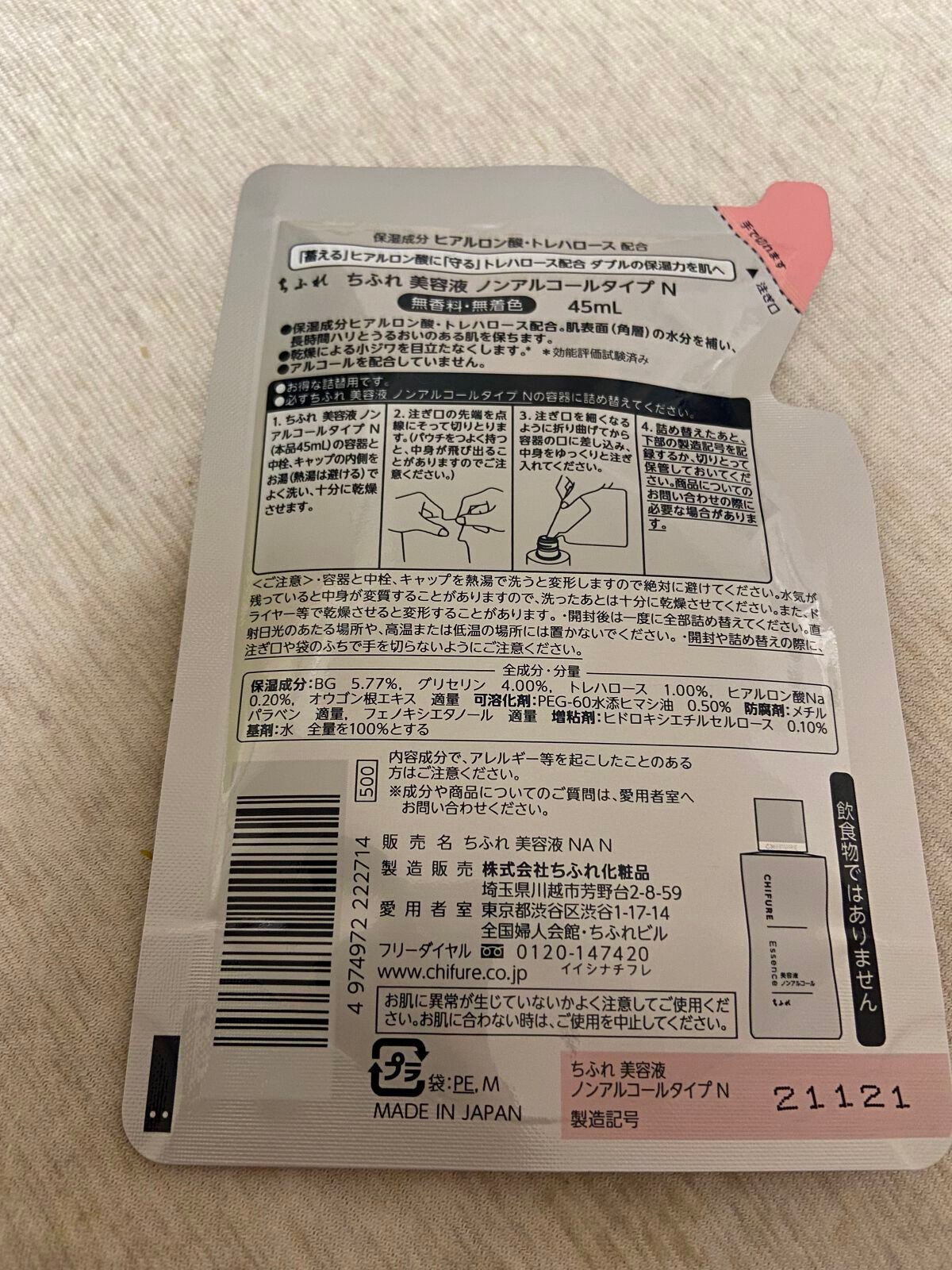 美容液 ノンアルコールタイプ/ちふれ/美容液を使ったクチコミ(2枚目)