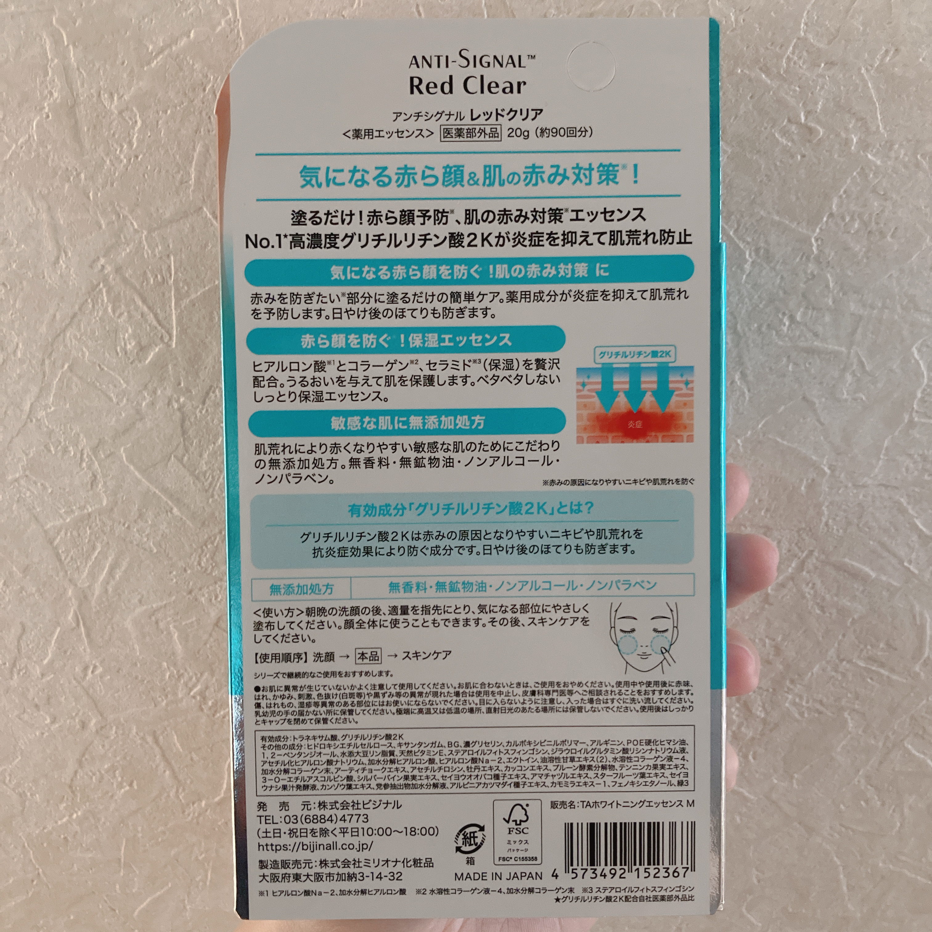 レッドクリア/ ANTI-SIGNAL/美容液を使ったクチコミ（3枚目）