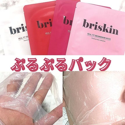 リアル フィット セカンドスキン マスク/briskin/シートマスク・パックを使ったクチコミ(1枚目)