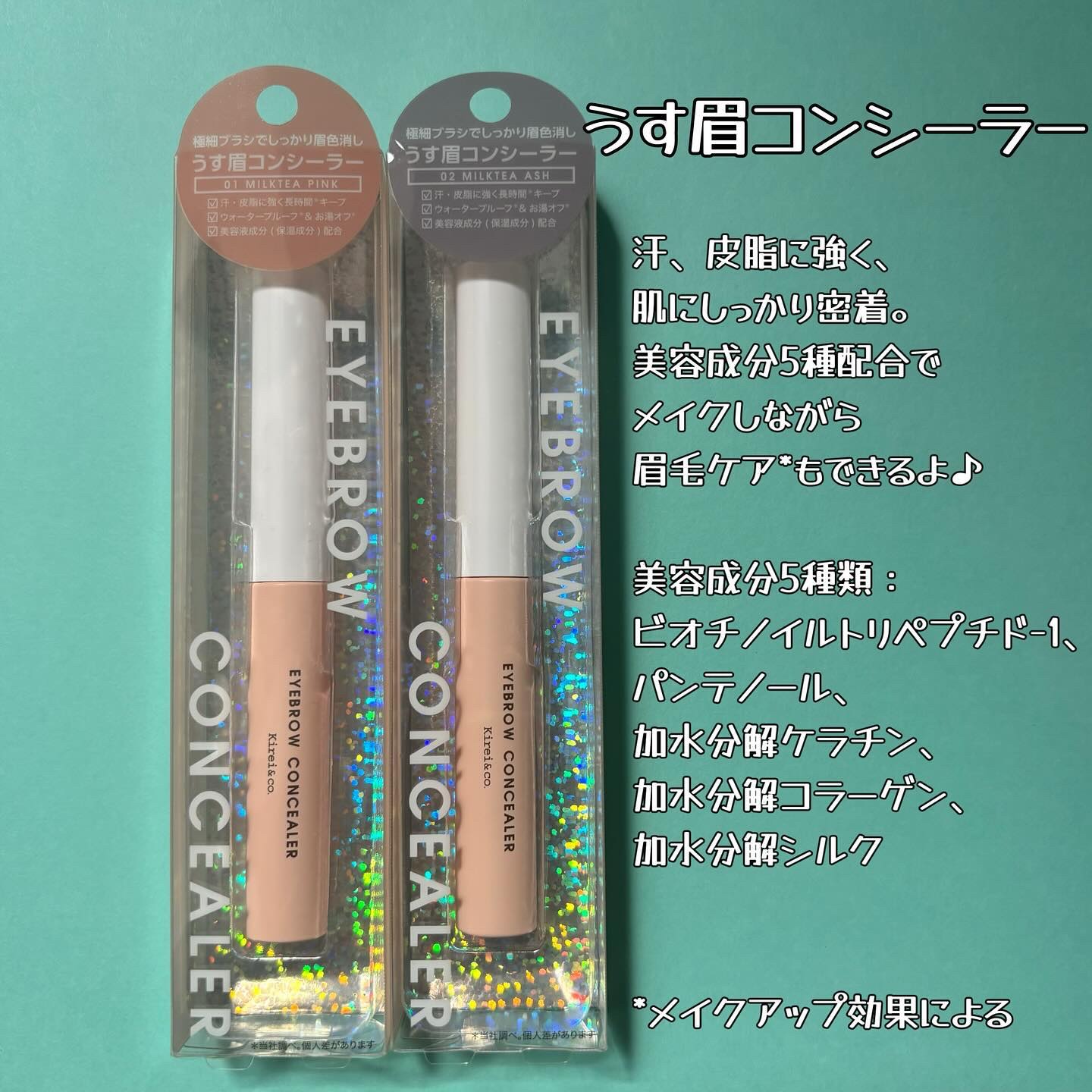 うす眉コンシーラー 01 ミルクティピンク/Kirei&co./眉マスカラを使ったクチコミ（3枚目）