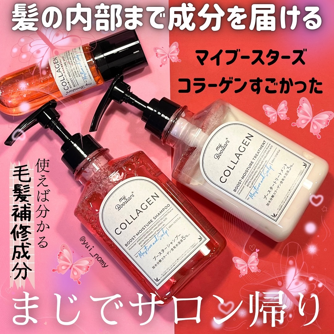 コラーゲン ブースター [モイスチャー＆スカルプ] ３点セット ベルガモットアロマの香り/マイブースターズ/その他キットセットを使ったクチコミ（1枚目）