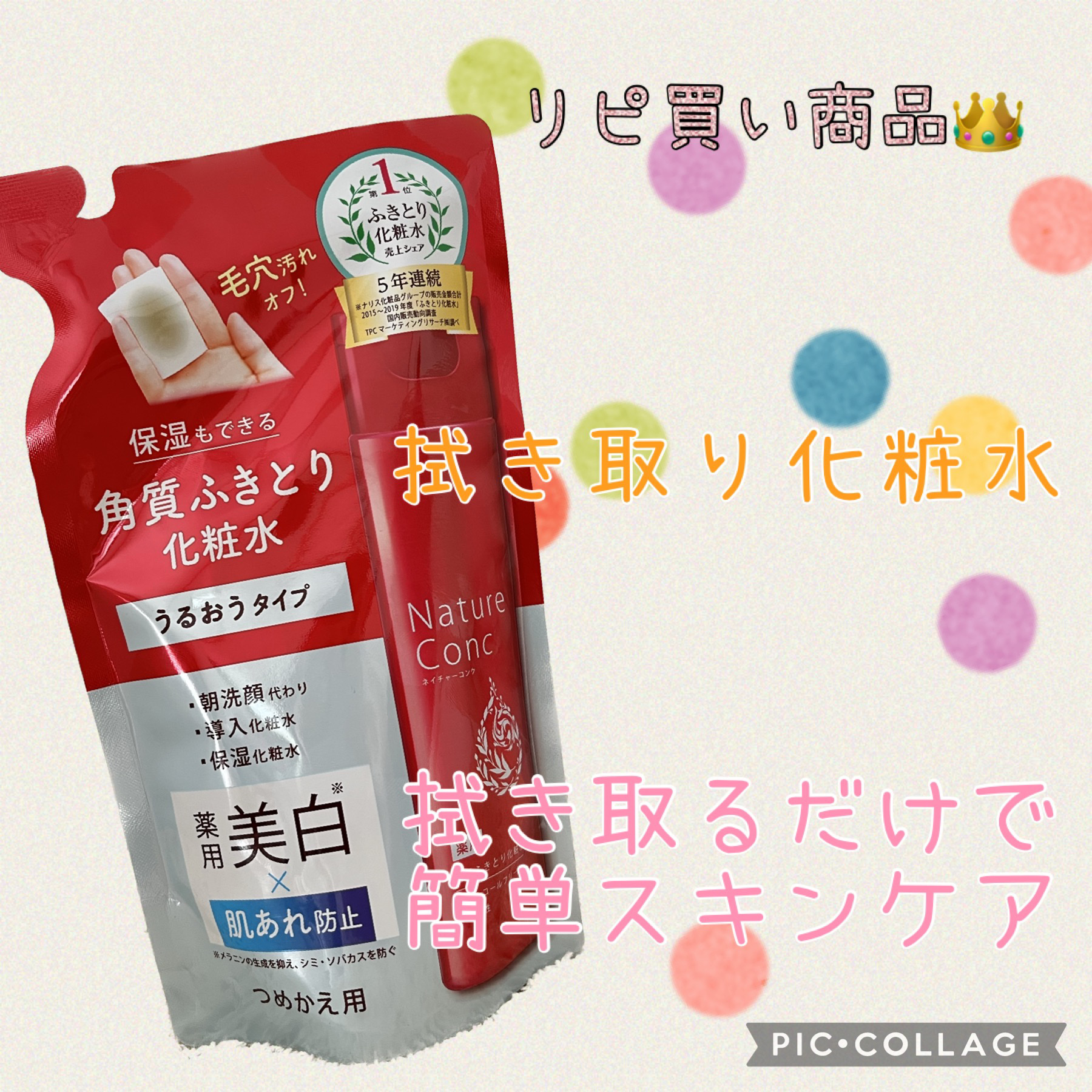 ネイチャーコンク 薬用クリアローション/ネイチャーコンク/拭き取り化粧水を使ったクチコミ（1枚目）