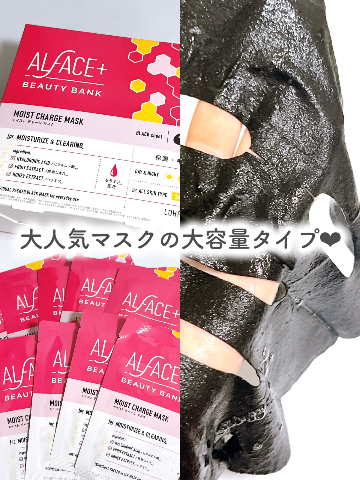 ALFACE+ モイストチャージマスクのクチコミ「⭐️ ALFACE+ビューティーバンク　
モイストチャージマスク
10枚セット 

激安コスメ.....」（1枚目）