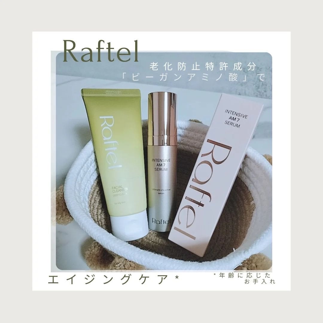 インテンシブAM7 セラム/Raftel/美容液を使ったクチコミ(1枚目)