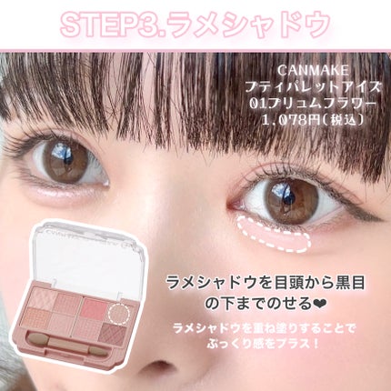 アイシャドウベース/キャンメイク/アイシャドウベースを使ったクチコミ(4枚目)