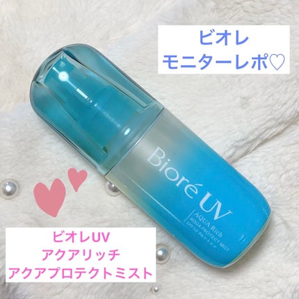 ビオレUV アクアリッチ アクアプロテクトミスト/ビオレ/日焼け止めミスト・スプレーを使ったクチコミ(1枚目)