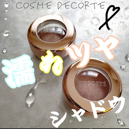 アイグロウ ジェム/DECORTÉ/ジェル・クリームアイシャドウを使ったクチコミ(1枚目)