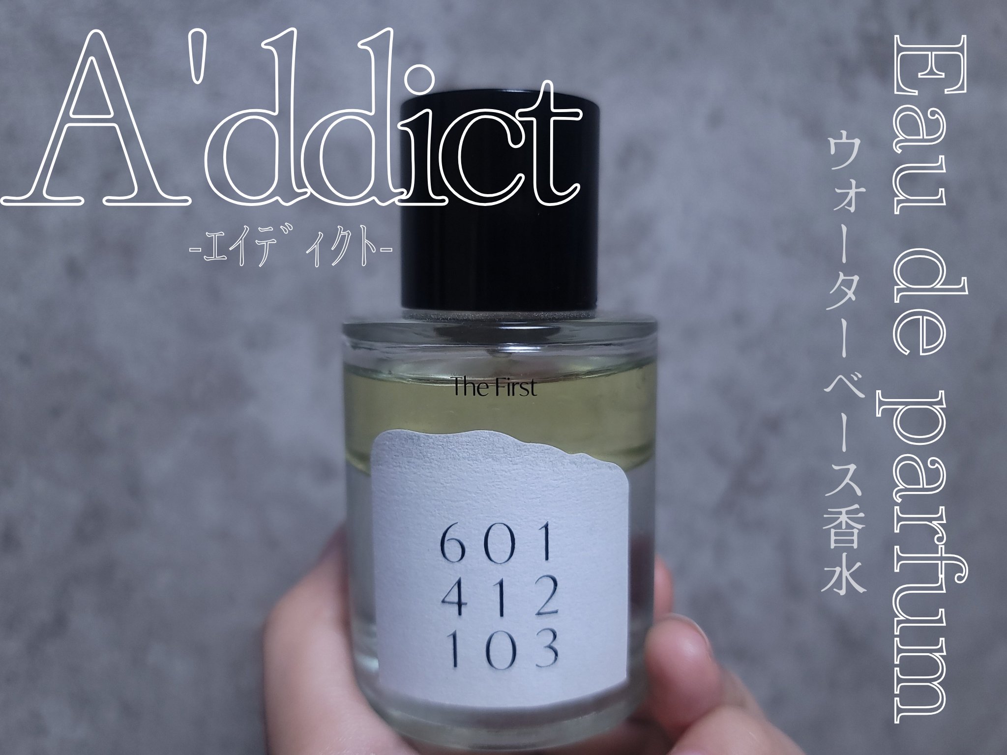 オードパフューム ザ・ファースト/Addct/香水(レディース)を使ったクチコミ（1枚目）