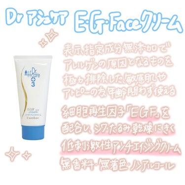 E・G・Faceクリーム(EGF配合低刺激性美容保湿クリーム)/アシュケア/ハンドクリームを使ったクチコミ（2枚目）
