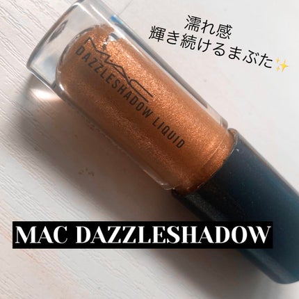 ダズルシャドウ リキッド/M・A・C/リキッドアイシャドウを使ったクチコミ(1枚目)
