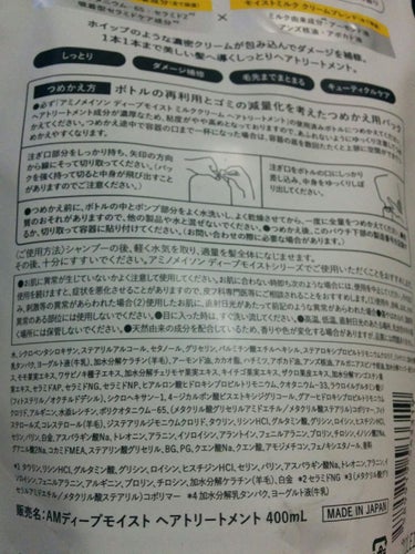 アミノメイソン ディープモイスト ホイップクリーム シャンプー／ミルククリーム ヘアトリートメント トリートメント本体 450ml/アミノメイソン/シャンプー・コンディショナーを使ったクチコミ（3枚目）