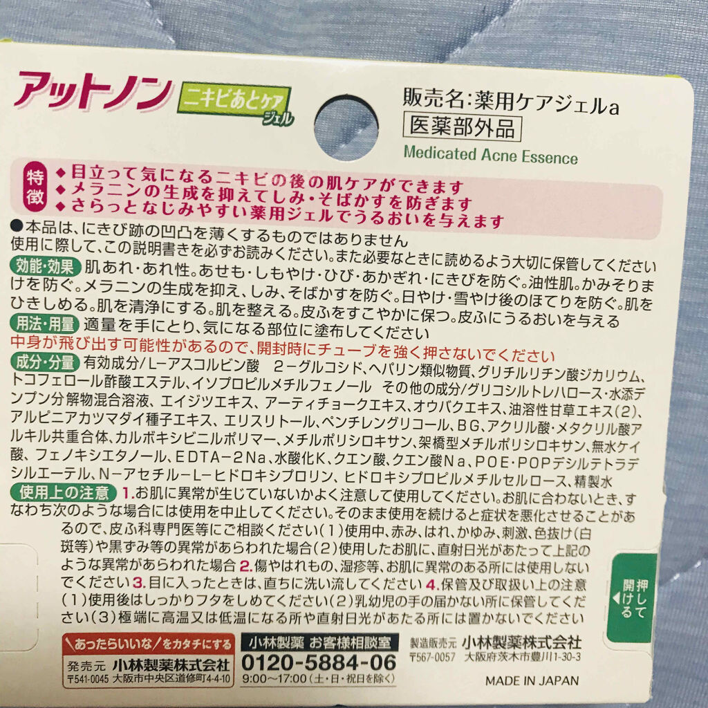 ニキビあとケアジェル/アットノン/その他スキンケアを使ったクチコミ（2枚目）