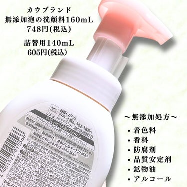 泡の洗顔料 本体 160ml/カウブランド無添加/泡洗顔を使ったクチコミ（2枚目）