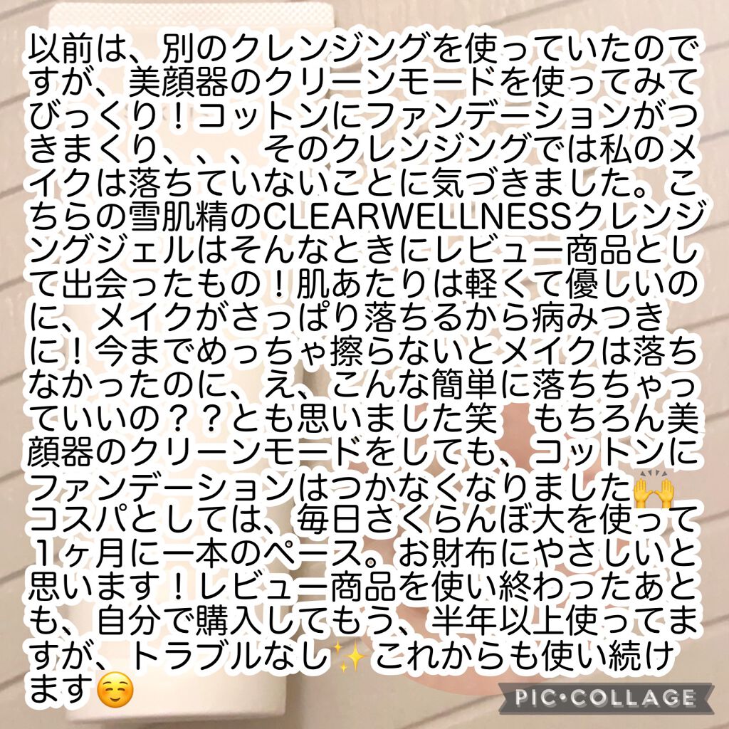 クリアウェルネス クレンジング ジェル/雪肌精/クレンジングジェルを使ったクチコミ（3枚目）